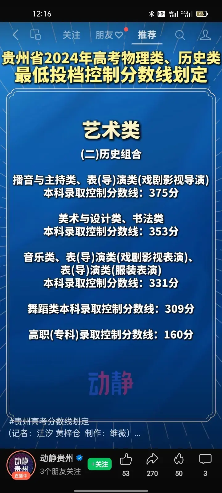 贵州省高考收分线_贵州省高考分数线段_贵州省高考分数线