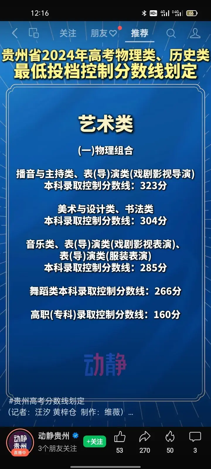 贵州省高考收分线_贵州省高考分数线_贵州省高考分数线段