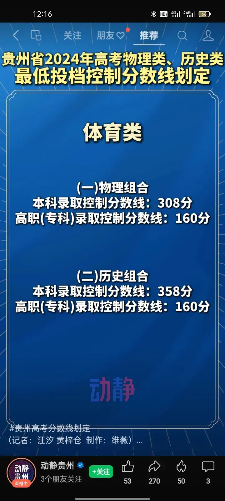 贵州省高考分数线段_贵州省高考分数线_贵州省高考收分线