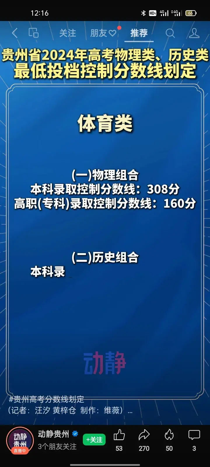 贵州省高考收分线_贵州省高考分数线段_贵州省高考分数线