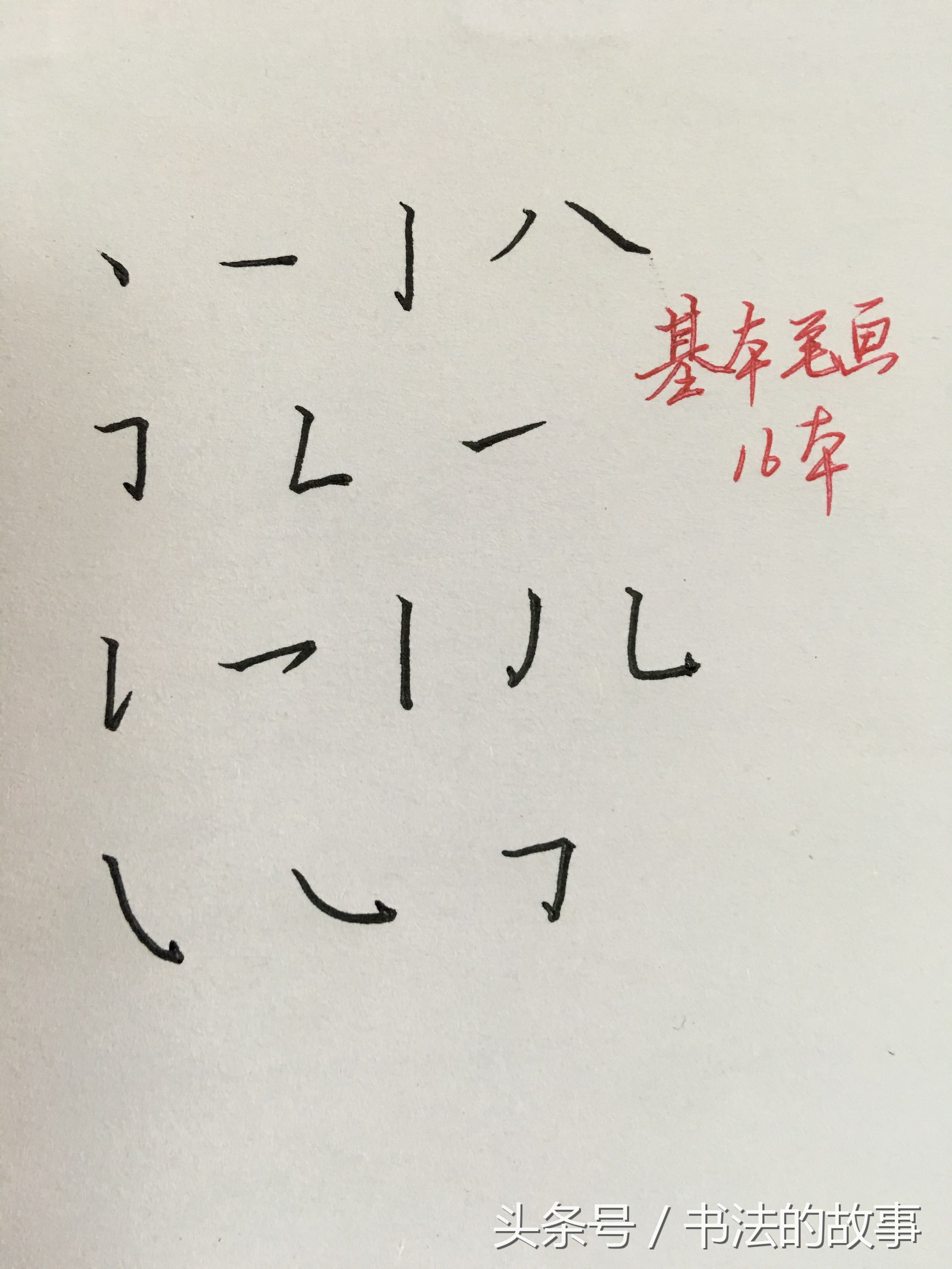 横撇弯钩的钩怎么写_横撇弯钩的字有哪些_弯钩与横撇连接过长