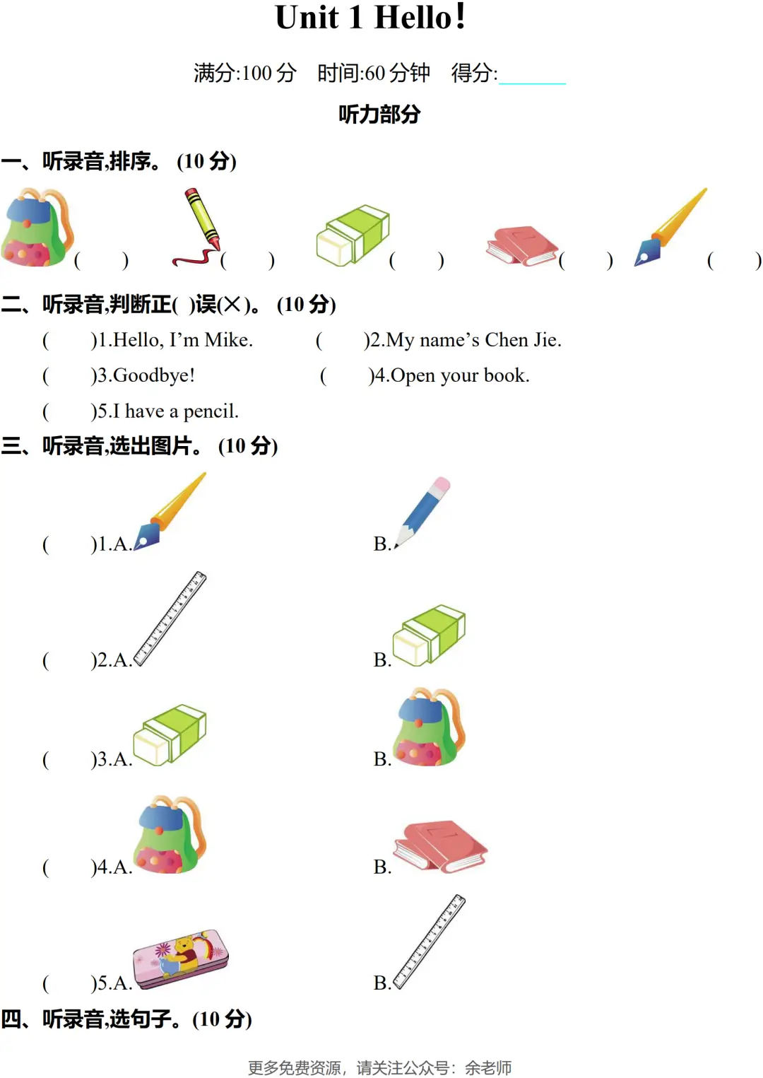 生字笔顺表_生字笔顺_生字笔顺图片