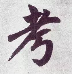 恢的形近字_恢形近字有哪些并组词_恢形近字的是什么