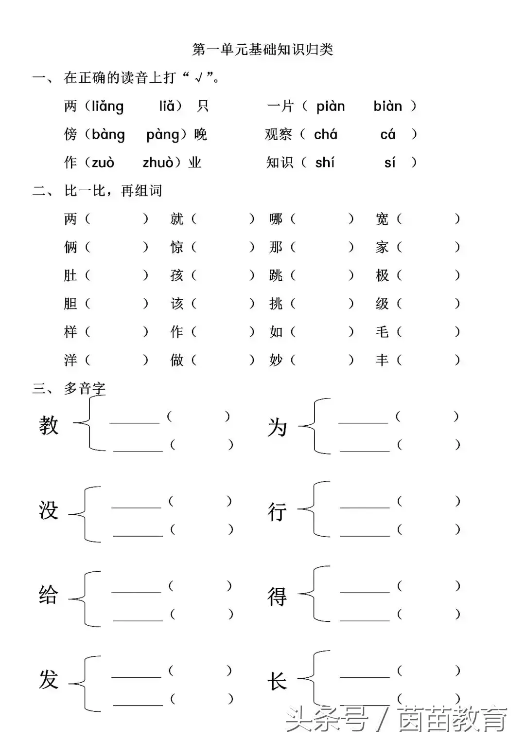 跳笔顺怎么写_跳笔顺写法_跳字笔顺