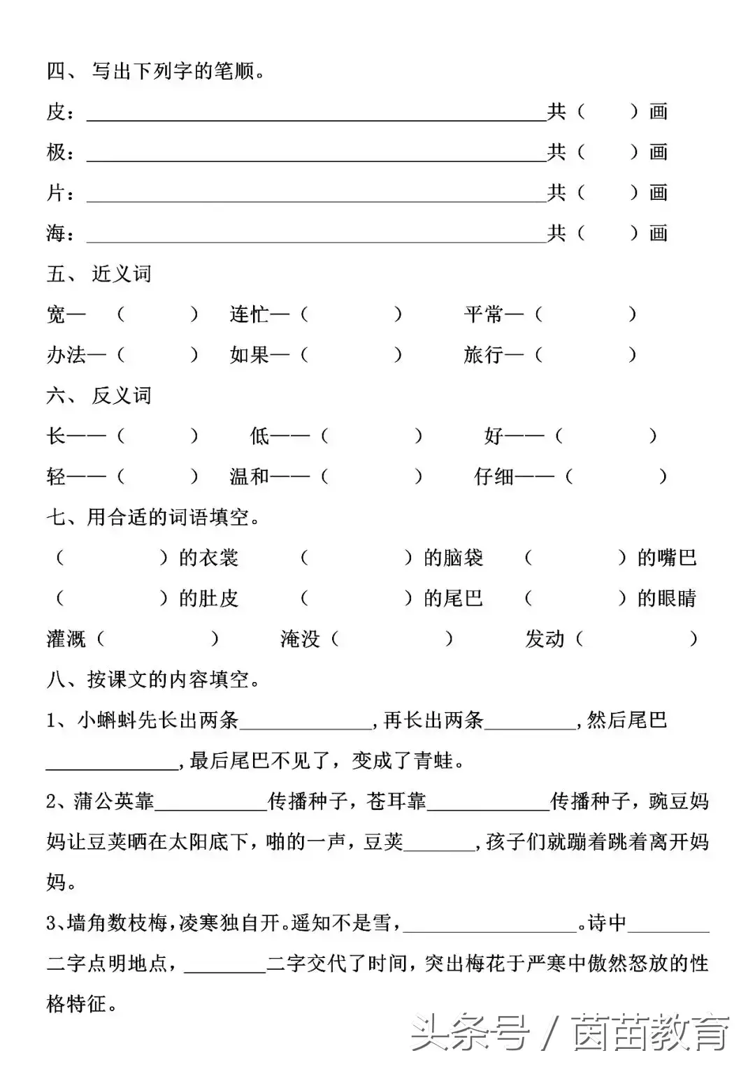 跳笔顺怎么写_跳笔顺写法_跳字笔顺