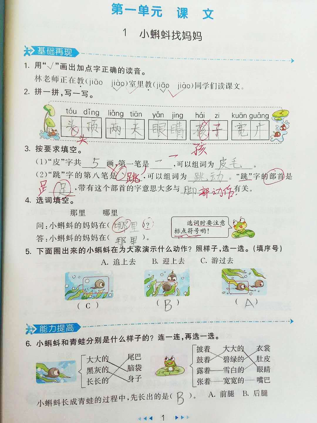 跳字笔顺_跳笔顺笔画_跳笔顺怎么写