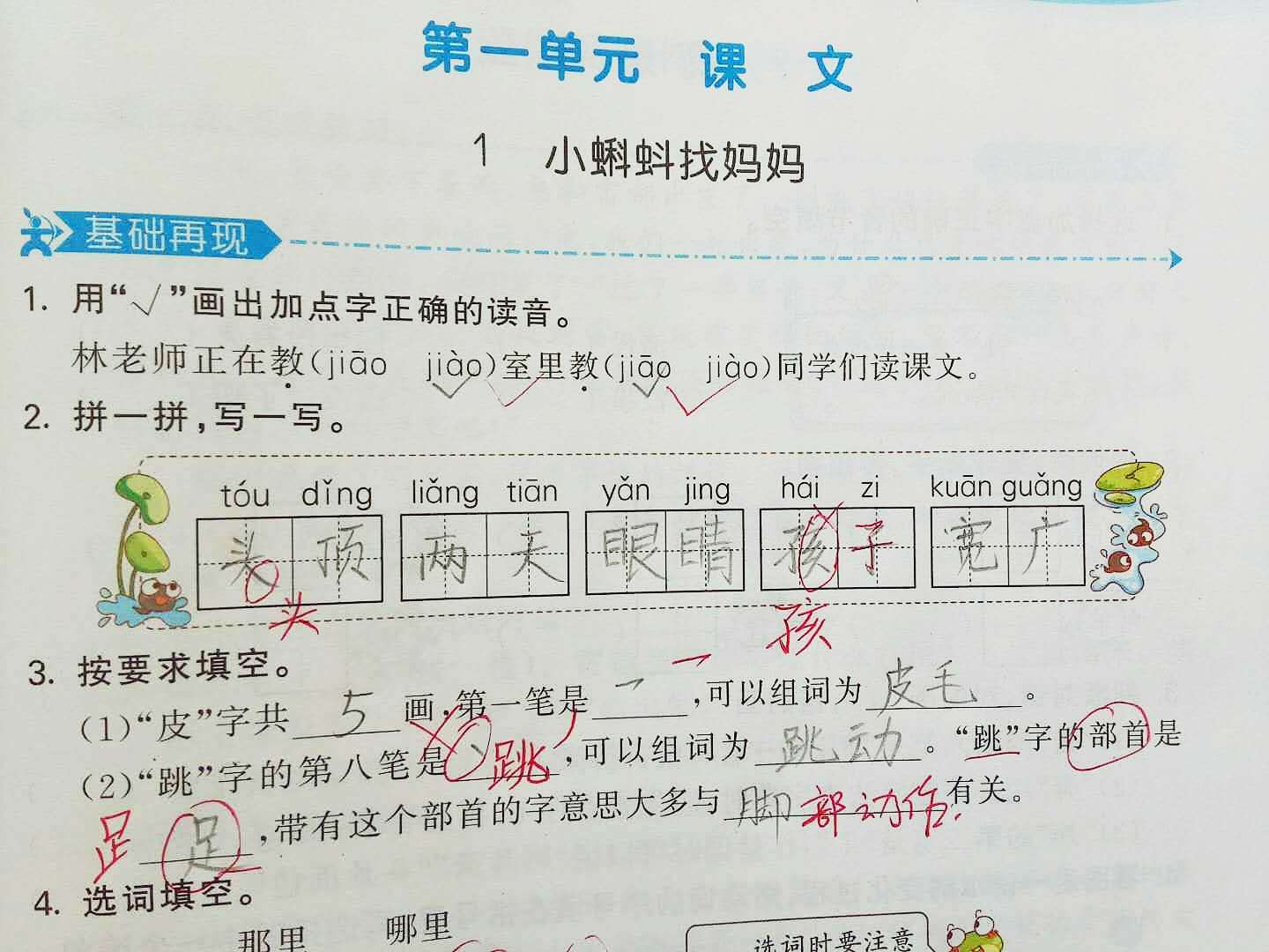 跳字笔顺_跳笔顺怎么写_跳笔顺笔画