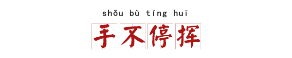 吓成语四个字_吓成语开头_吓的成语