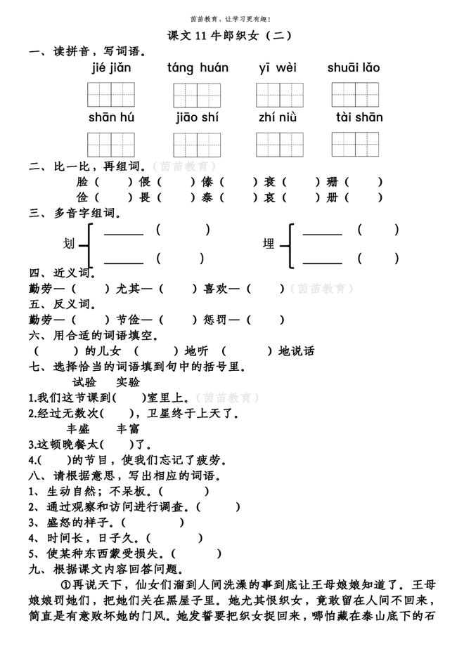 搜组词拼音_搜组词_艘组词