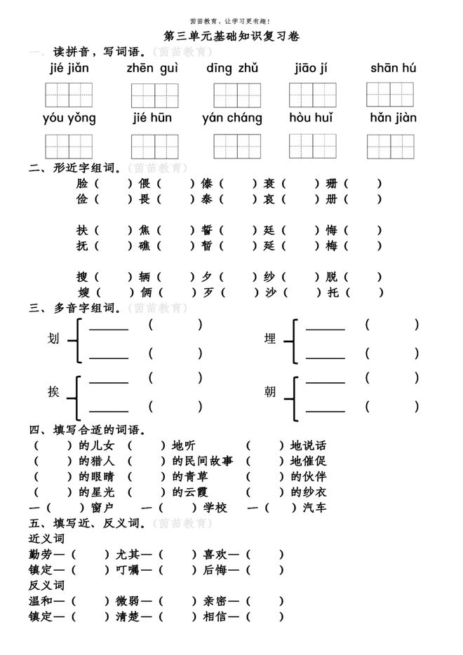 搜组词拼音_搜组词_艘组词