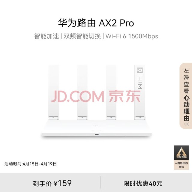 华为路由AX2 Pro 智能加速 双频智能切换 Wi-Fi6双千兆无线路由器 5G双频 畅享4K影片 儿童上网保护