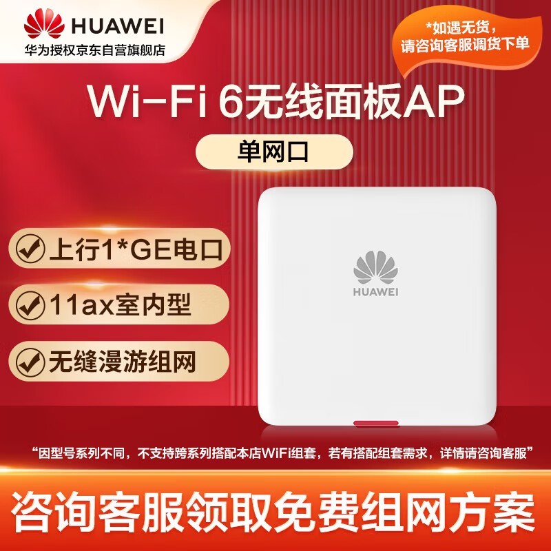 【手慢无】华为WiFi6无线AP面板到手价564元