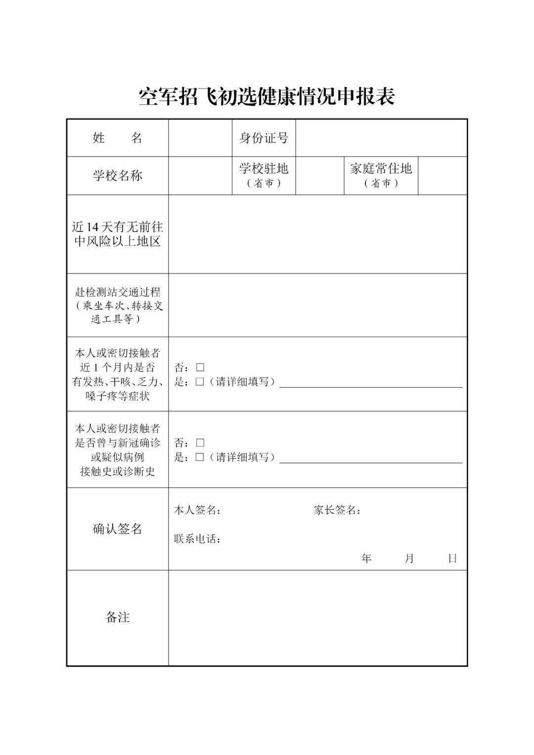 南京航空航天大学2023招生简章_南京航天航空大学招生标准_南京航天大学招飞网