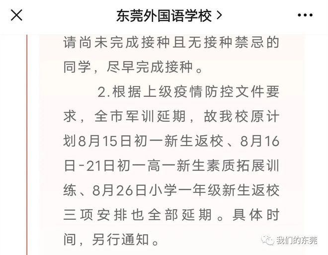 东莞北辰高级中学_东莞北辰高级中学招生简章电话_东莞北辰高级中学排名