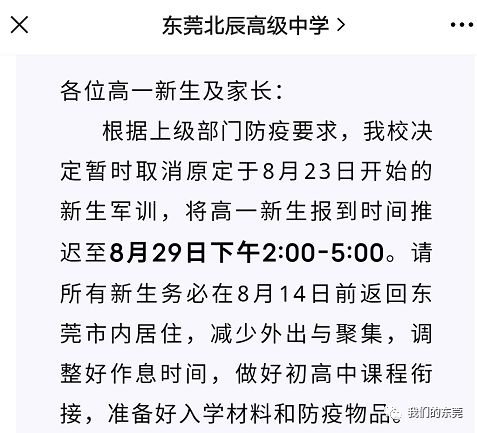 东莞北辰高级中学排名_东莞北辰高级中学招生简章电话_东莞北辰高级中学