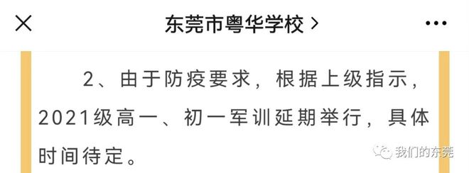 东莞北辰高级中学招生简章电话_东莞北辰高级中学_东莞北辰高级中学排名