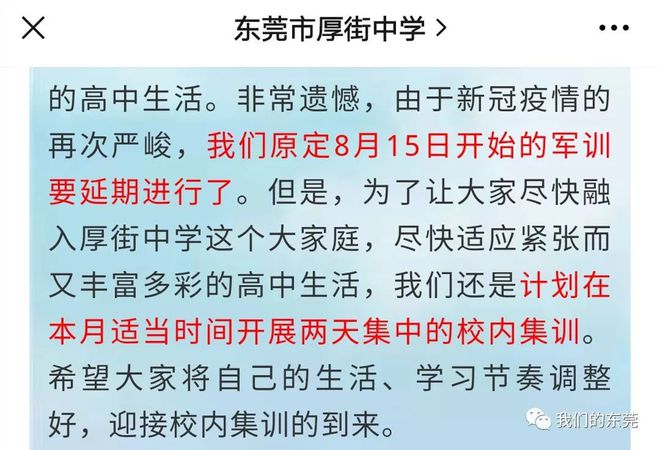 东莞北辰高级中学排名_东莞北辰高级中学招生简章电话_东莞北辰高级中学