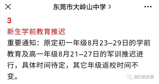 东莞北辰高级中学排名_东莞北辰高级中学_东莞北辰高级中学招生简章电话