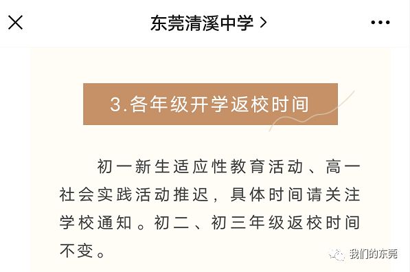 东莞北辰高级中学_东莞北辰高级中学排名_东莞北辰高级中学招生简章电话