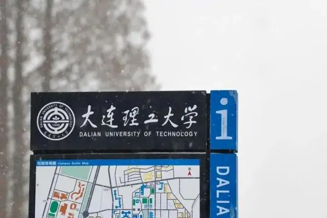 大连海洋大学是985还是211_大连海洋大学是985211吗_大连海洋大学是985大学吗