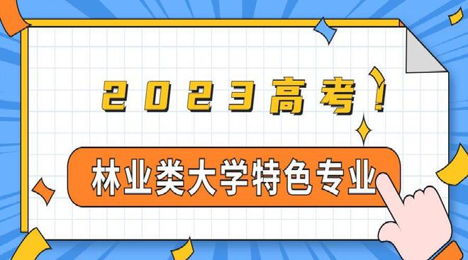 北京林业录取分数线2020年_北京林业录取分数_北京林业大学分数线