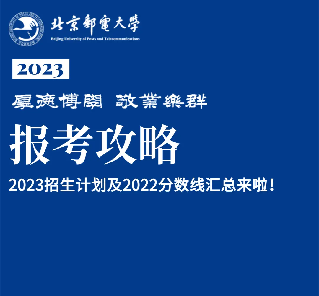 北京邮电2021录取分数_北京邮电录取分数线2020年_北京邮电大学录取分数线2022