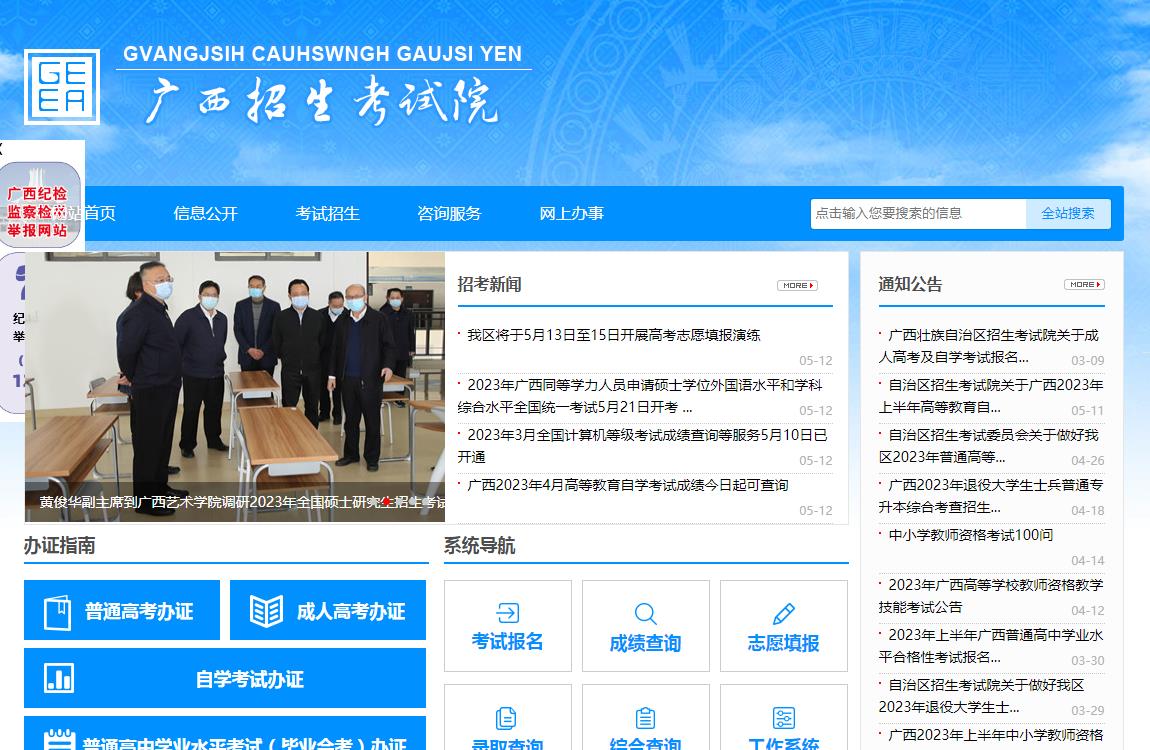 广西招生考试院官网入口