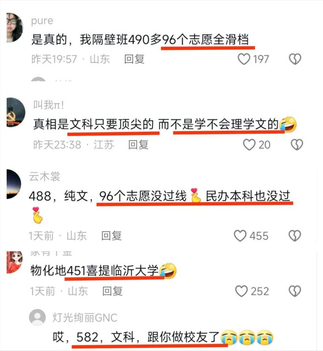 山东高考录取线_山东高考录入线_录取高考山东线是多少分