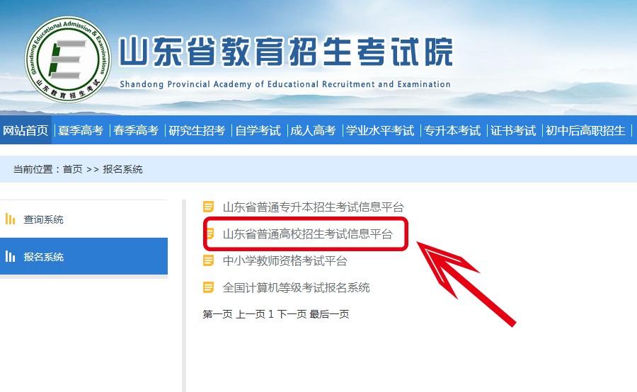 山东高考准考证打印入口官网_山东招考准考证打印高考_山东高考平台准考证打印