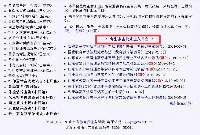 山东高考准考证打印入口官网_山东高考平台准考证打印_山东招考准考证打印高考