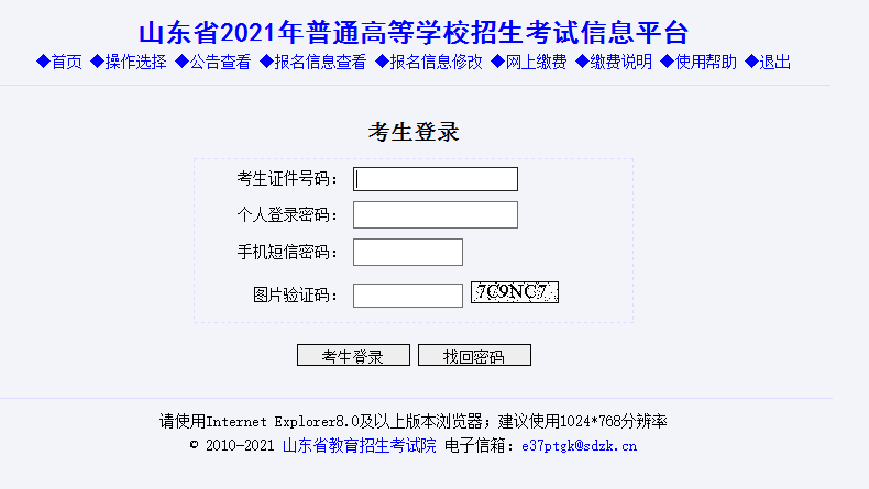 山东高考平台准考证打印_山东招考准考证打印高考_山东高考准考证打印入口官网