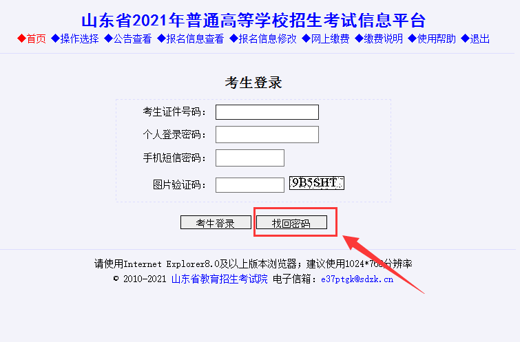 山东高考平台准考证打印_山东高考准考证打印入口官网_山东招考准考证打印高考