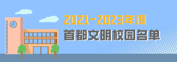 北京景山学校初中_景山学校初中在北京的排名_北京景山中学