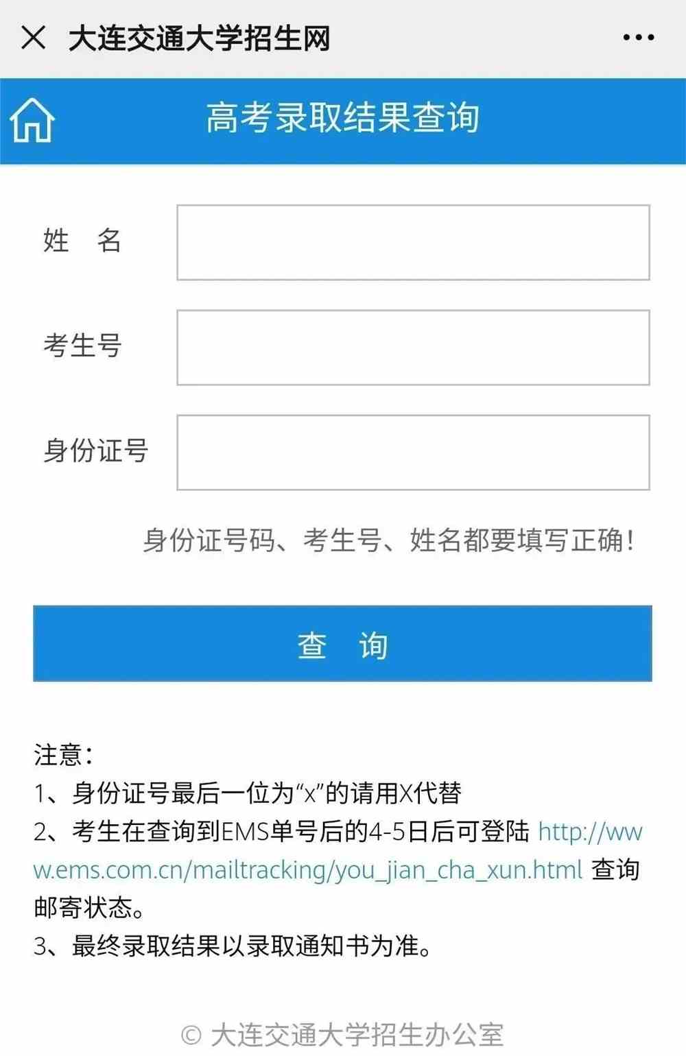 2023大连交通大学录取分数线,大连交通大学录取最低分,高考录取分数线2023