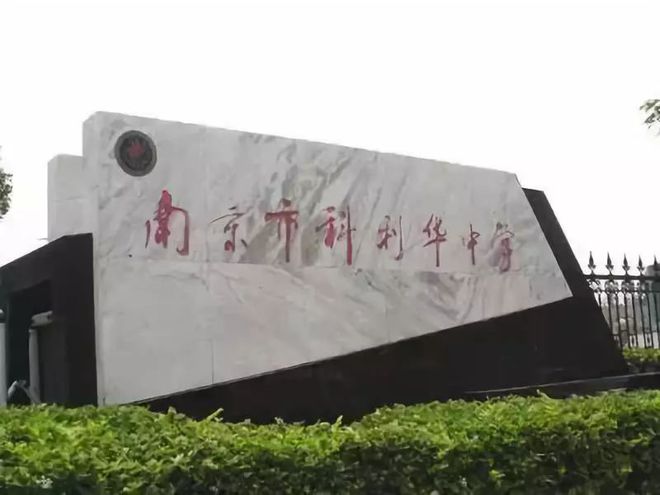 南京南大附中高考升学率_南大附中在南京排名_南京大学附中排名