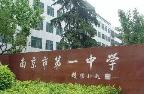 南大附中在南京排名_南京南大附中高考升学率_南京大学附中排名