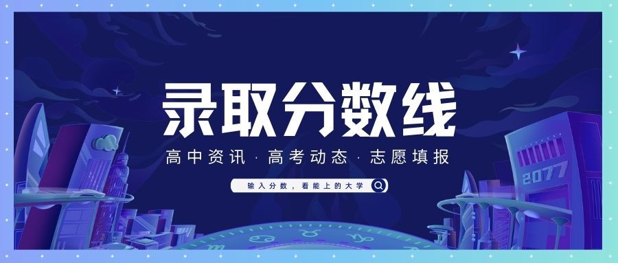 985大学录取分数线2022各省平均分