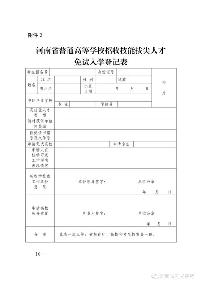 @诸位考生 2020河南高职扩招今日9:00起填报志愿