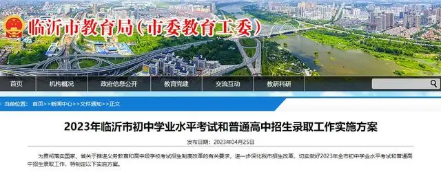 中考总分临沂市_临沂中考总分多少_中考总分多少2021山东临沂