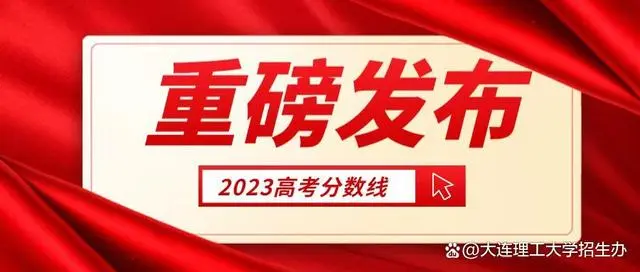 辽宁21年高考分数线预测_辽宁高考分数线2023年公布_辽宁高考分数2021年公布