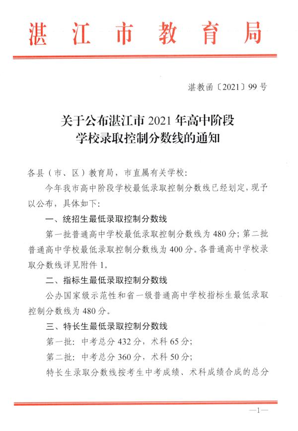 湛江一中录取分数线_湛一中录取分数线2020_一中录取分数湛江线是多少