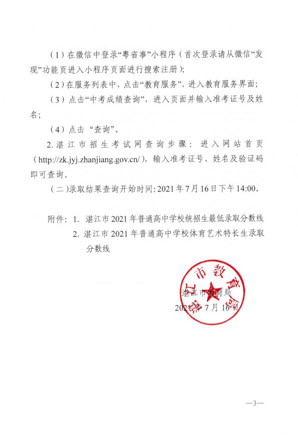 湛一中录取分数线2020_一中录取分数湛江线是多少_湛江一中录取分数线