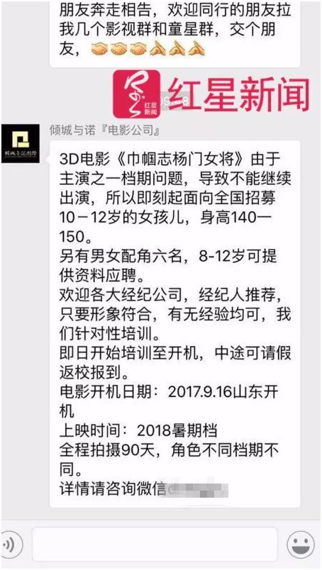 家长提供的张倾城团队曾发在微信群内的招演员通告 受访者供图