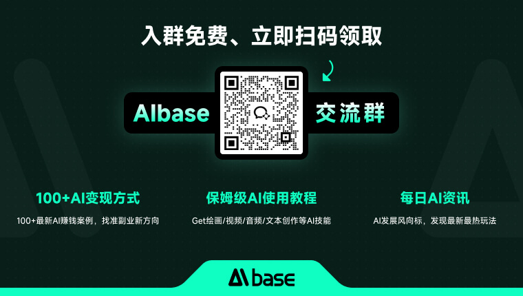 AiBase副业搞钱交流群