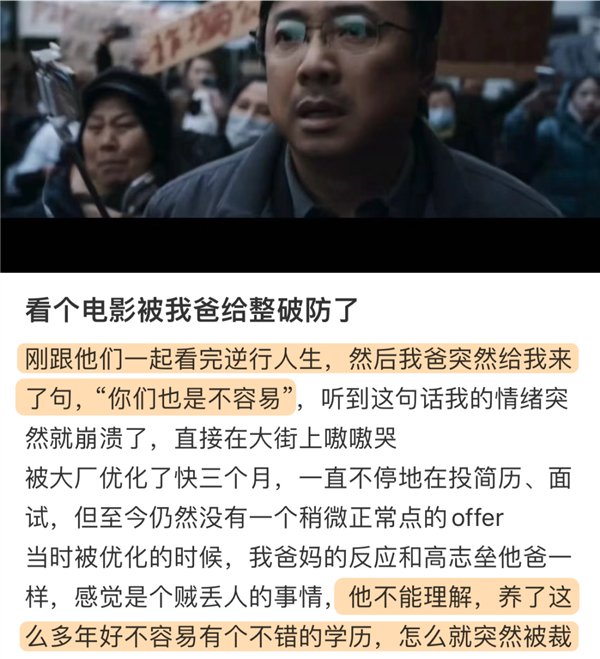 没上映就被喷烂的《逆行人生》 真活该吗？