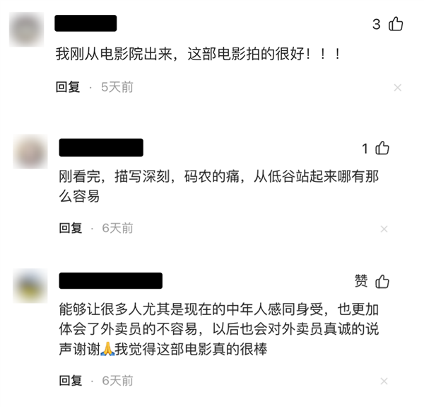 没上映就被喷烂的《逆行人生》 真活该吗？