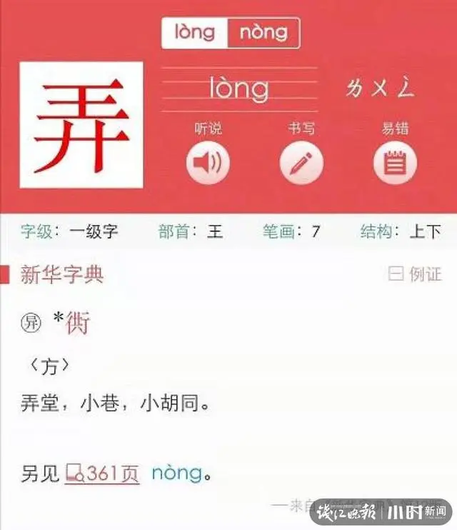 弄读什么拼音_弄读long还是nong_弄怎么读