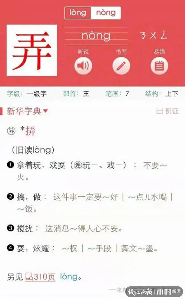 弄怎么读_弄读什么拼音_弄读long还是nong