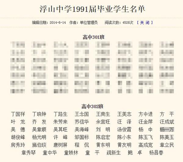 杨一万1988-1991年就读于安徽省浮山中学 浮山中学官网截图