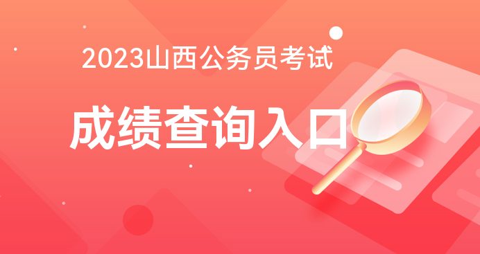 中考山西查询成绩网站_中考查询成绩入口2021山西_中考成绩查询山西